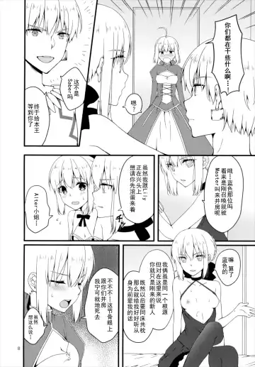 [Asazuki Norito] Chaldea no Osama-tachi Fhentai - Page 7