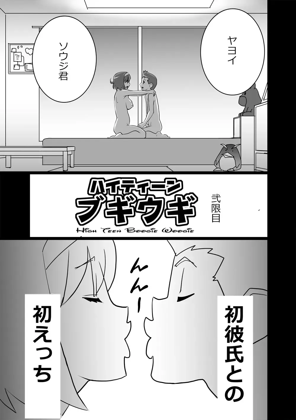 [Walter Wolf] High Teens Boogie Woogie Fhentai - Page 11