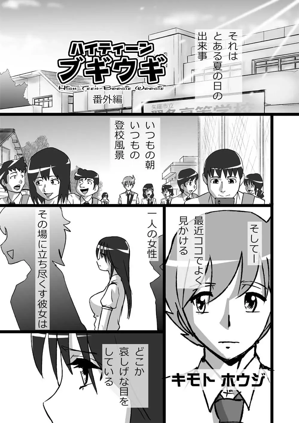 [Walter Wolf] High Teens Boogie Woogie Fhentai - Page 81