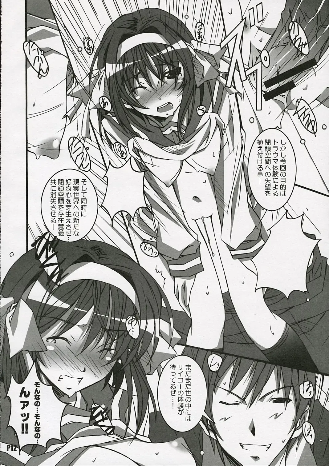 [Ponpon] Suzumiya Haruhi no Inbou Fhentai - Page 13