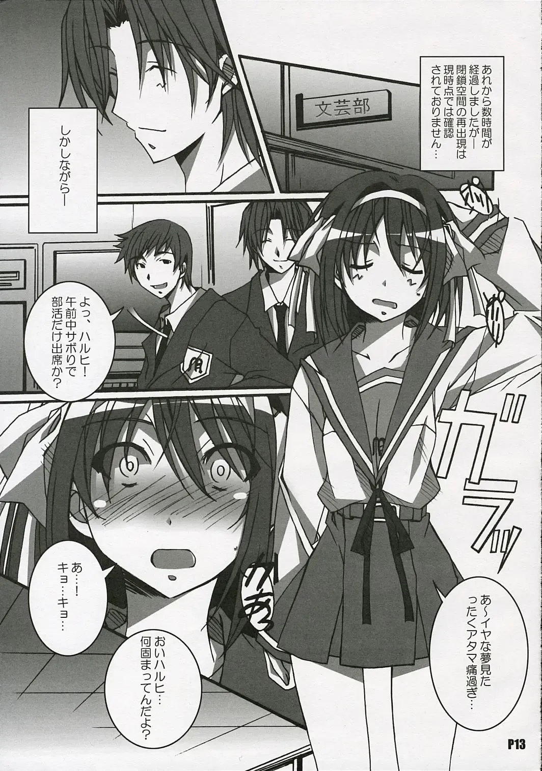 [Ponpon] Suzumiya Haruhi no Inbou Fhentai - Page 14