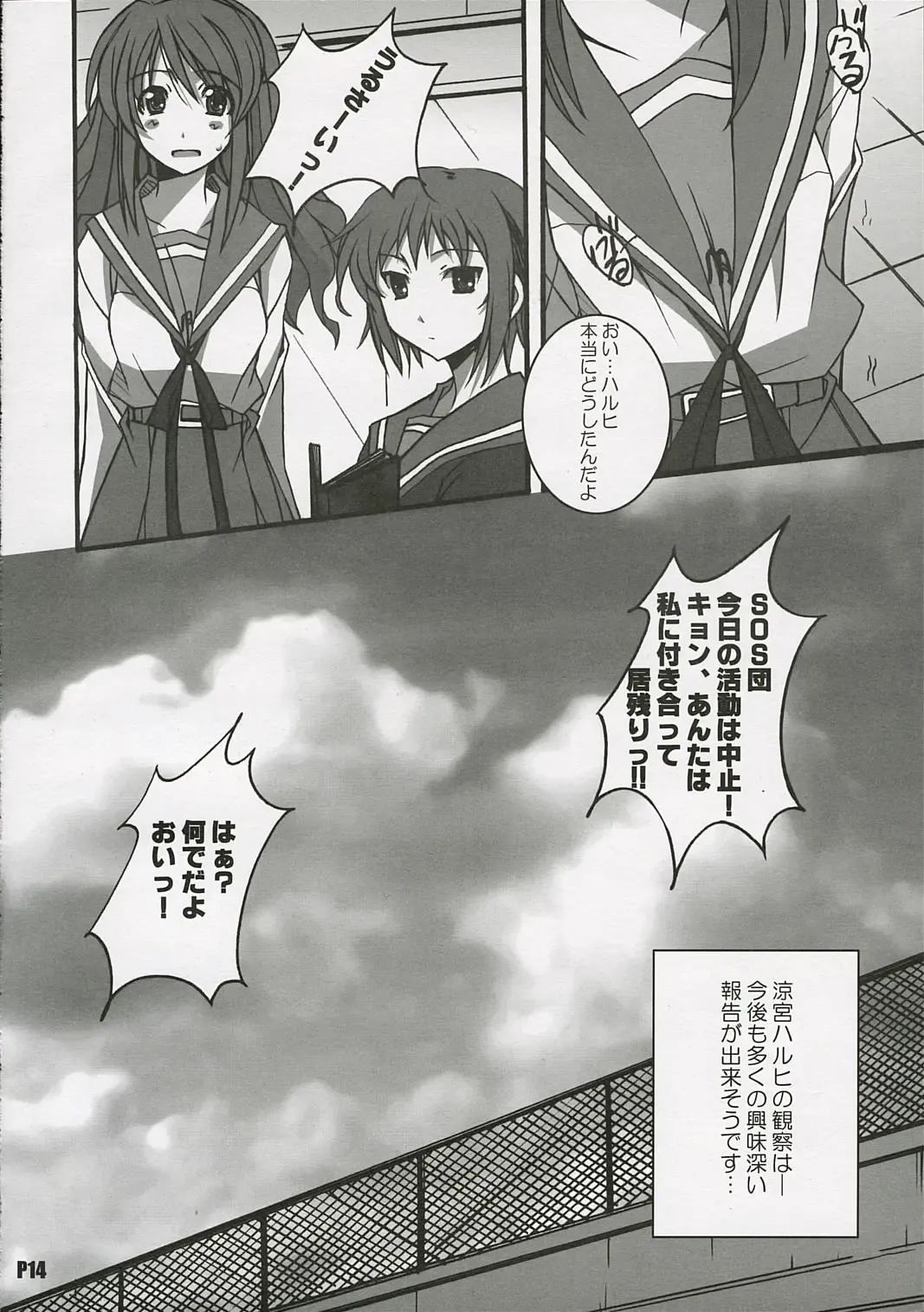 [Ponpon] Suzumiya Haruhi no Inbou Fhentai - Page 15