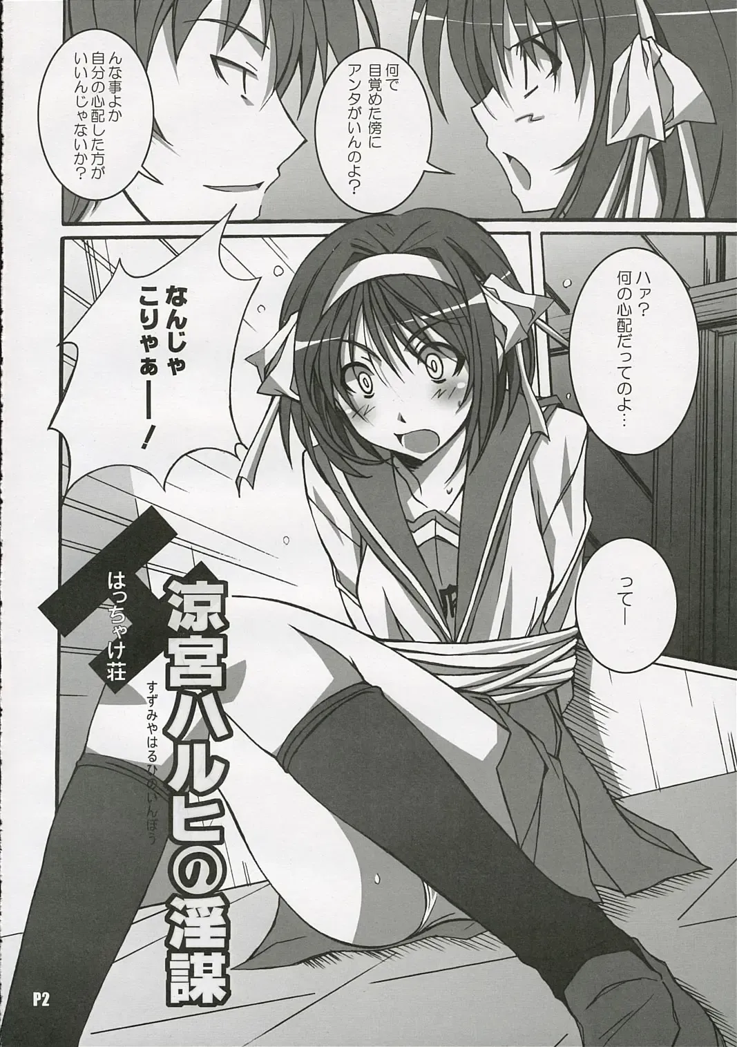 [Ponpon] Suzumiya Haruhi no Inbou Fhentai - Page 3