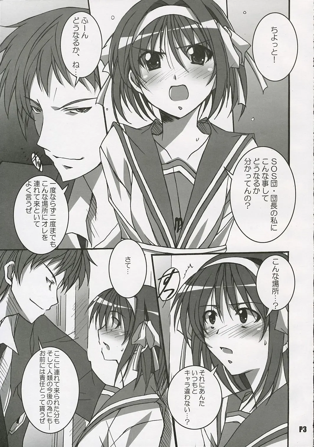 [Ponpon] Suzumiya Haruhi no Inbou Fhentai - Page 4