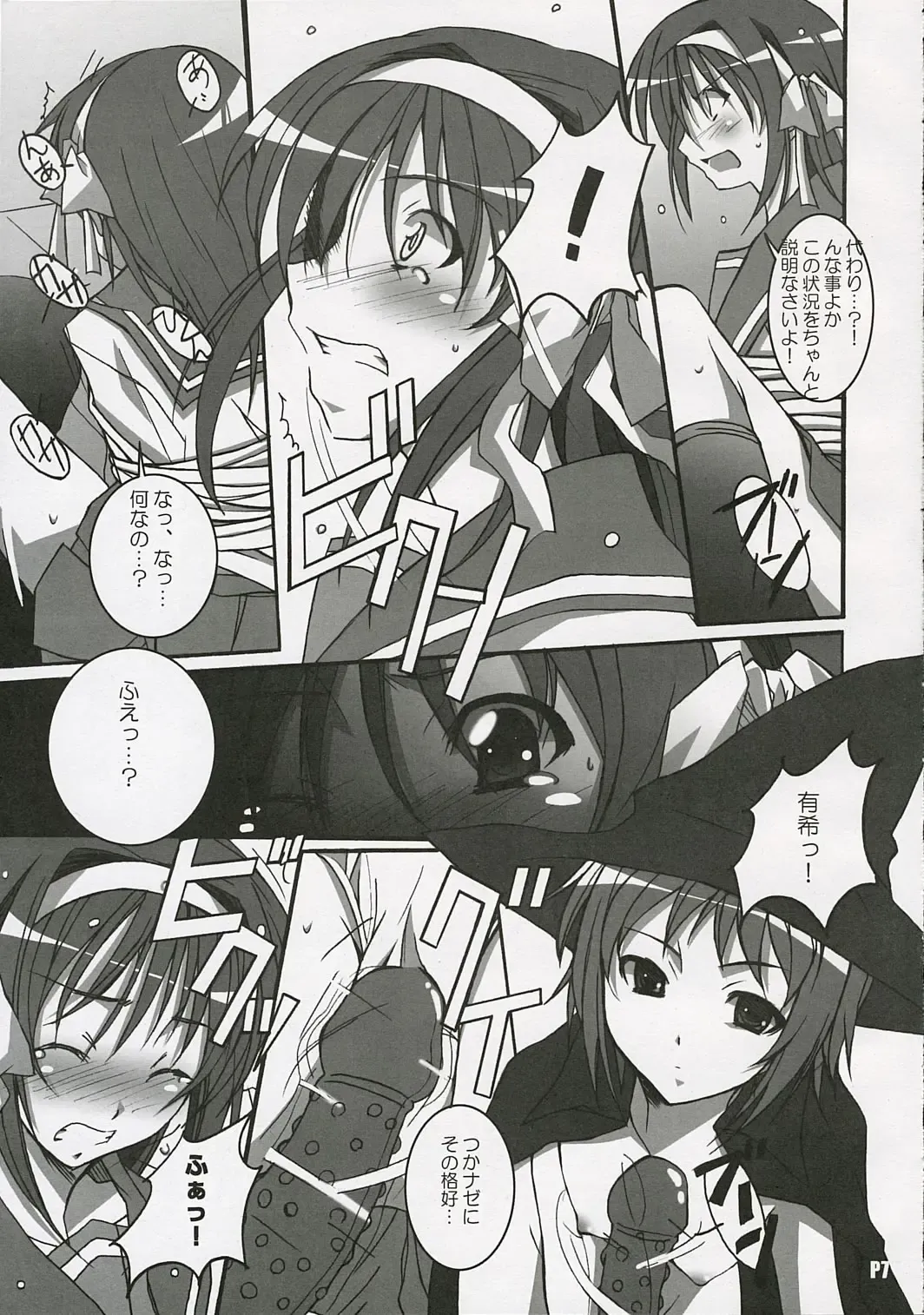 [Ponpon] Suzumiya Haruhi no Inbou Fhentai - Page 8
