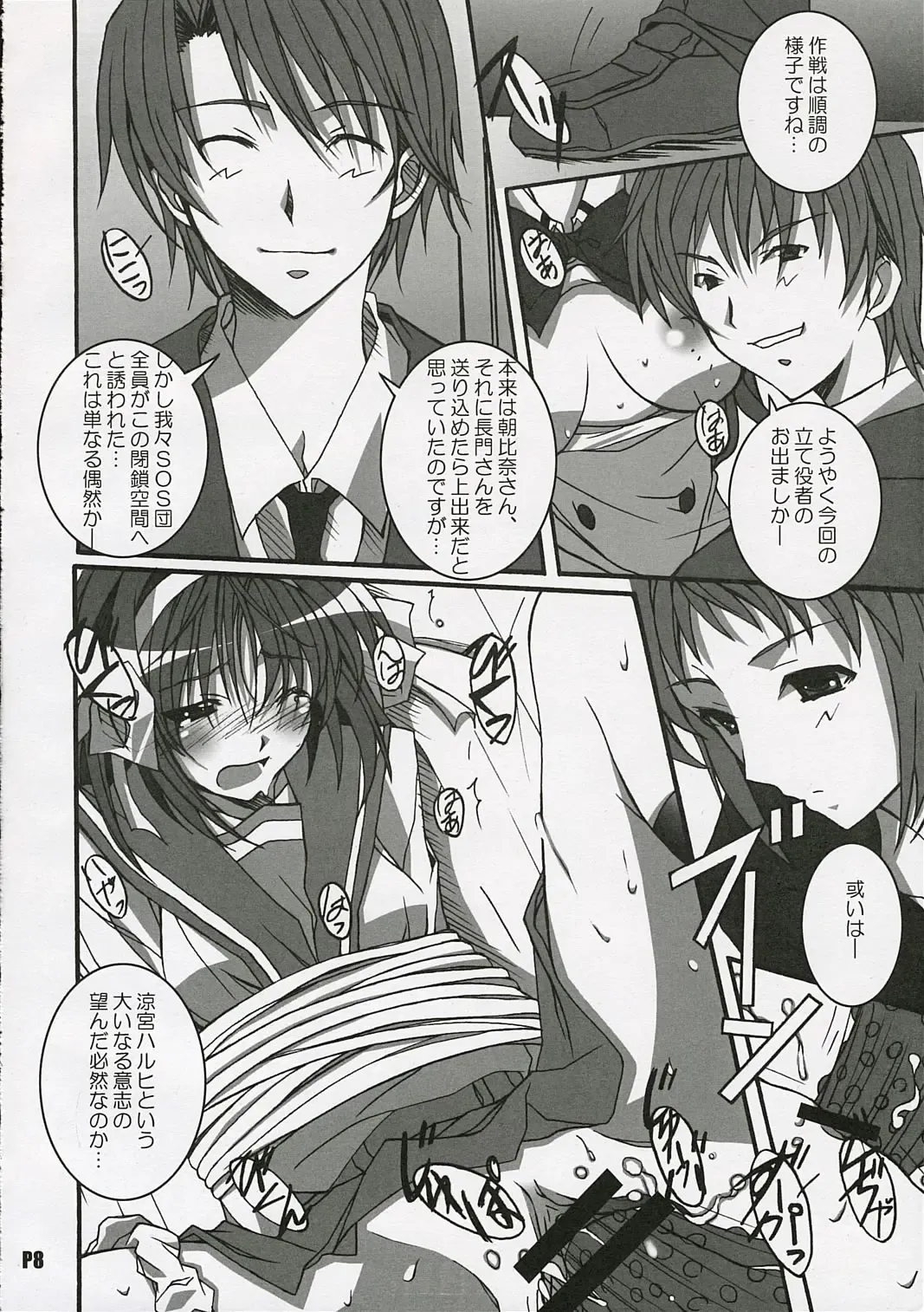[Ponpon] Suzumiya Haruhi no Inbou Fhentai - Page 9