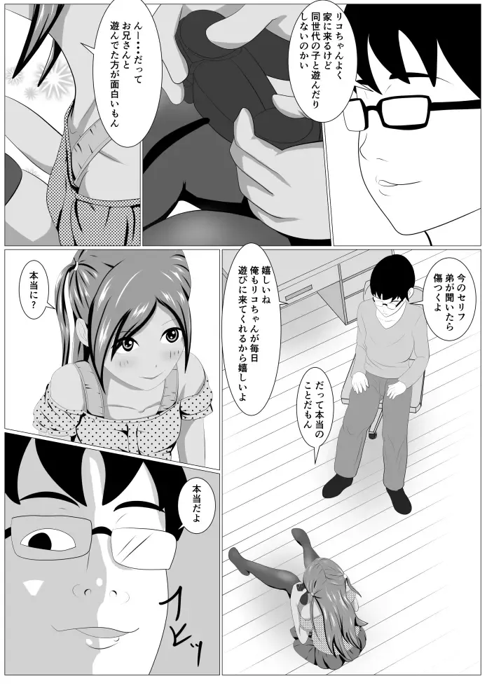 Riko-chan no Oasobi Fhentai - Page 3