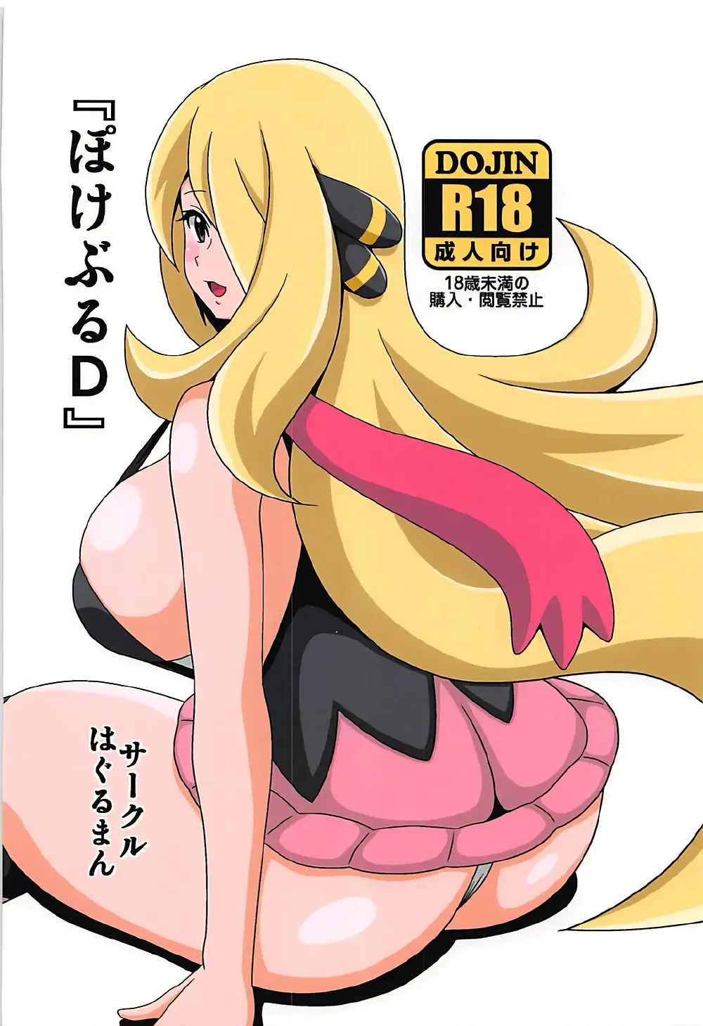 [Koutarosu] Pokeburu D Fhentai - Page 18