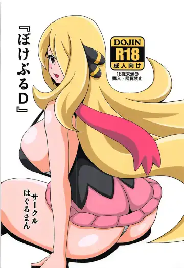 [Koutarosu] Pokeburu D Fhentai - Page 18