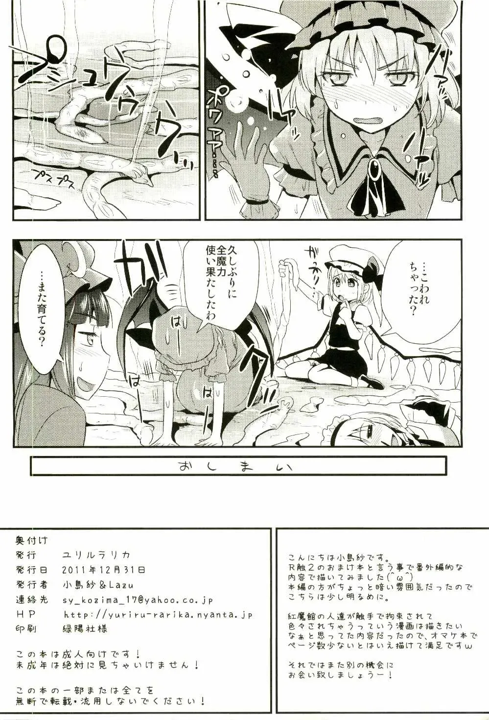 [Kojima Saya] R Shoku 2 Bangaihen -Toraware Alice- Fhentai - Page 8