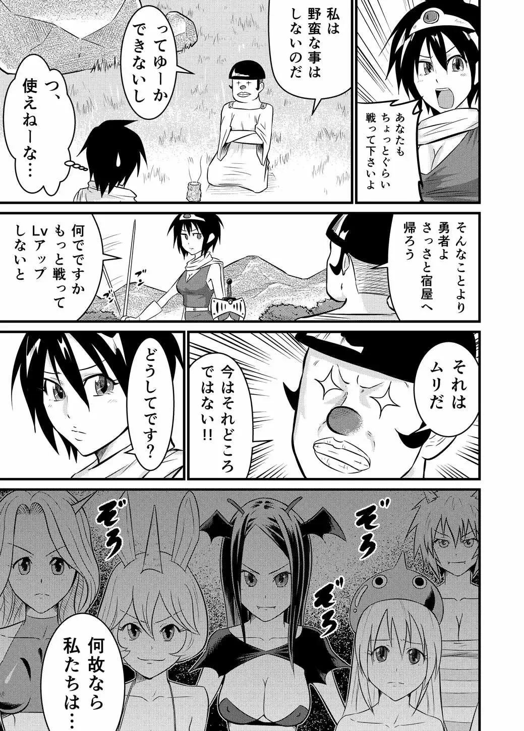 [Manjuurou] Yuusha no Nakama Fhentai - Page 10