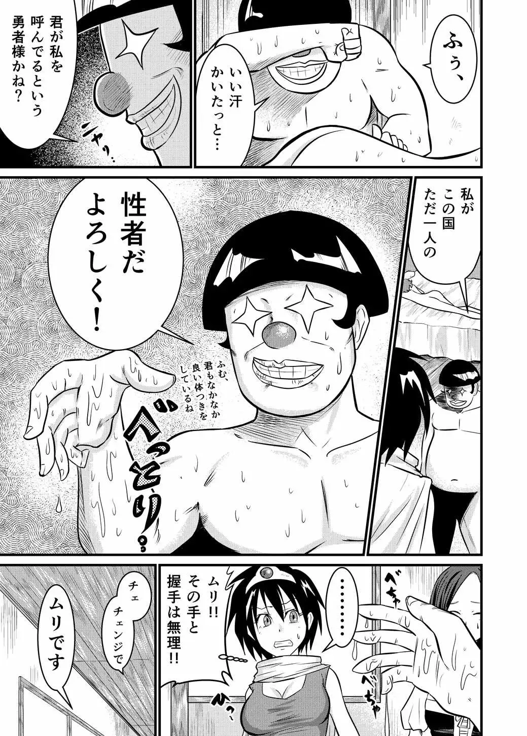[Manjuurou] Yuusha no Nakama Fhentai - Page 8