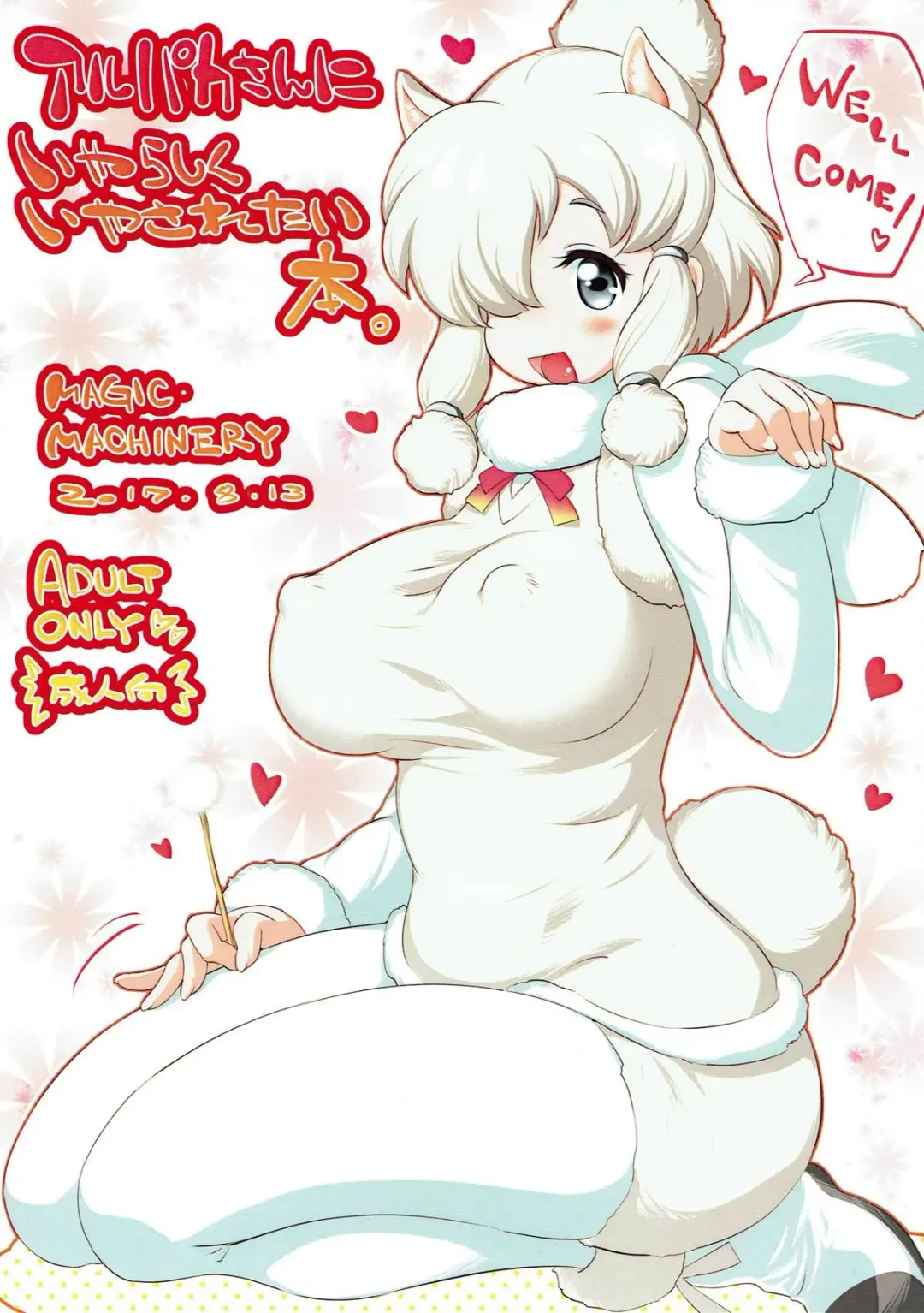 [Rt.] Alpaca-san ni Iyarashiku Iyasaretai Hon. Fhentai - Page 1