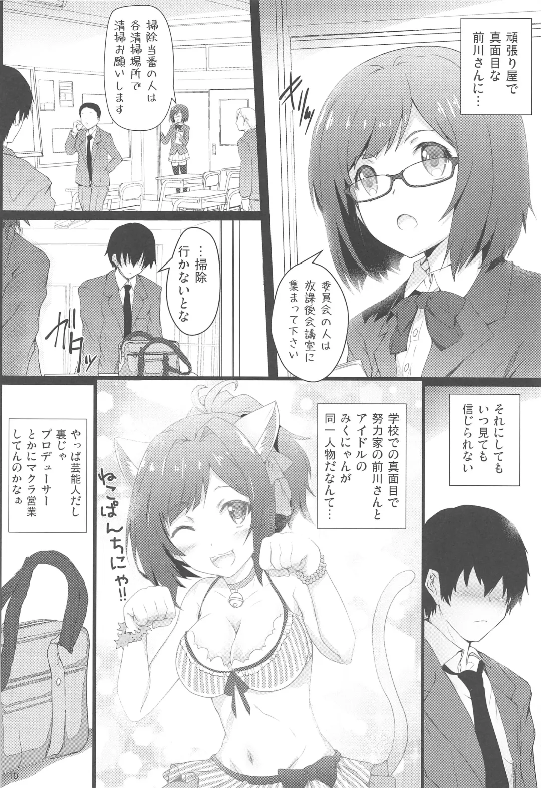 [Kasi] Maekawa-san ni Kokuhaku Shitai Fhentai - Page 10