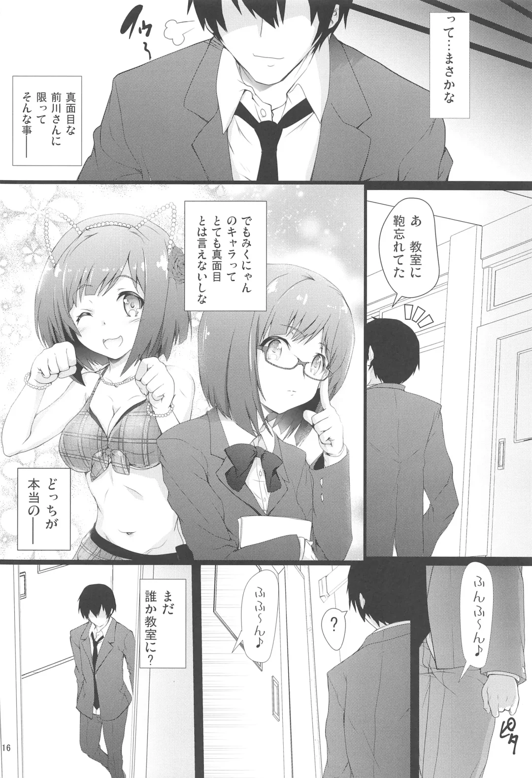 [Kasi] Maekawa-san ni Kokuhaku Shitai Fhentai - Page 16