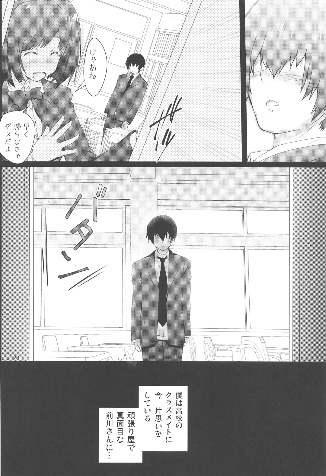 [Kasi] Maekawa-san ni Kokuhaku Shitai Fhentai - Page 20