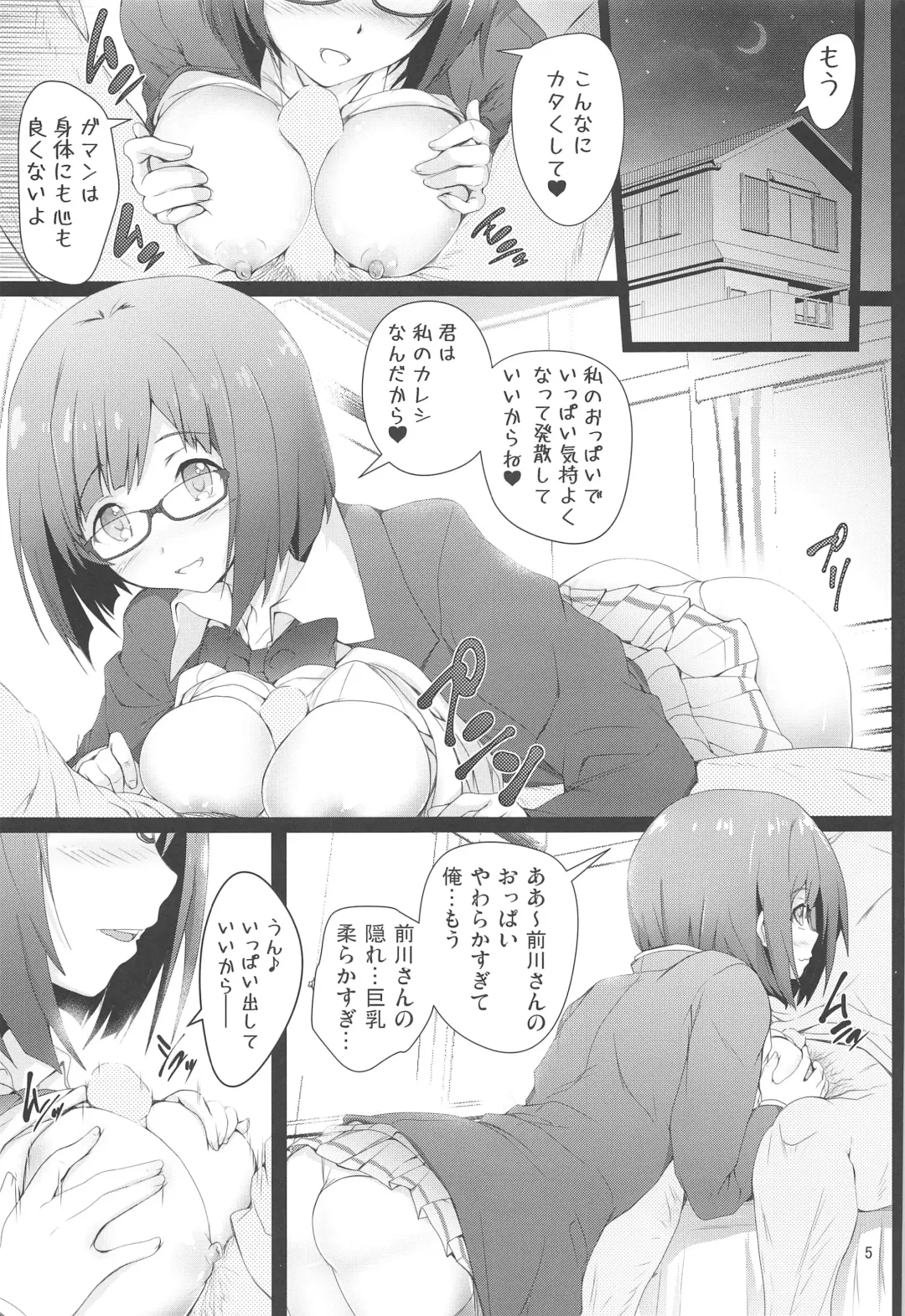 [Kasi] Maekawa-san ni Kokuhaku Shitai Fhentai - Page 5