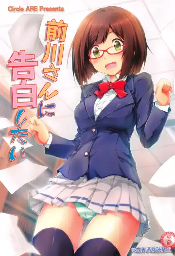 Read [Kasi] Maekawa-san ni Kokuhaku Shitai - Fhentai