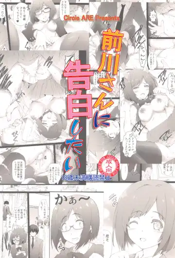 [Kasi] Maekawa-san ni Kokuhaku Shitai Fhentai - Page 24