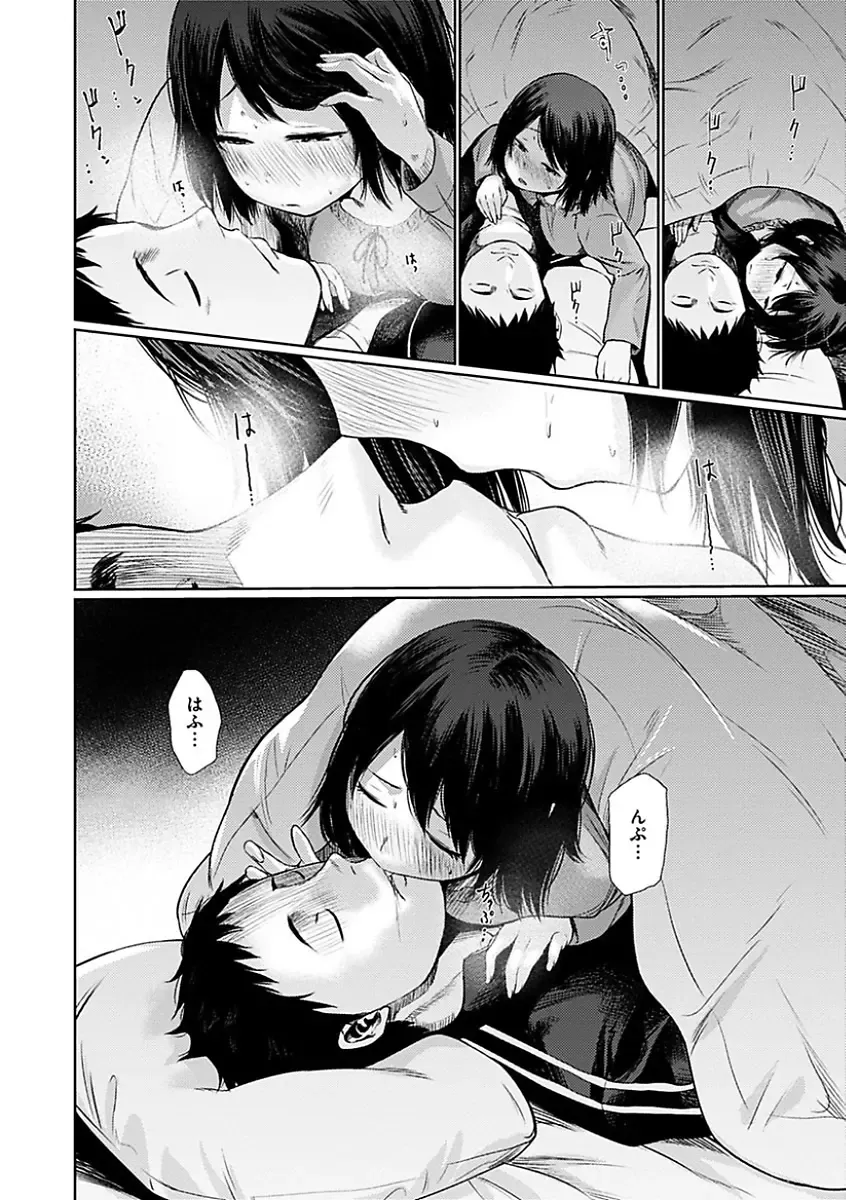 [Koppori Nama Beer] Yoihajime Fhentai - Page 140