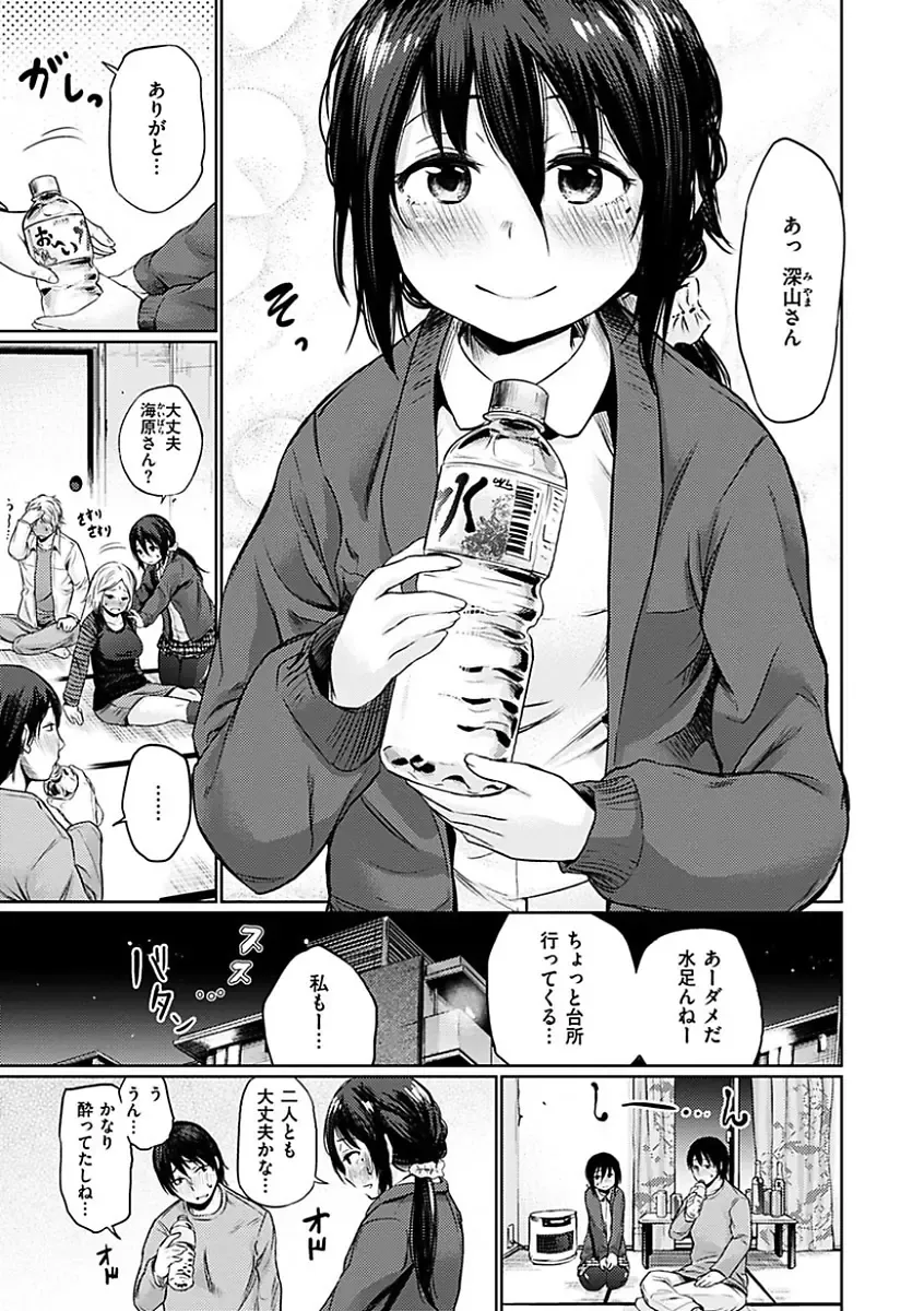 [Koppori Nama Beer] Yoihajime Fhentai - Page 155