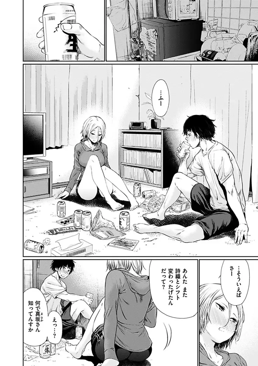 [Koppori Nama Beer] Yoihajime Fhentai - Page 176