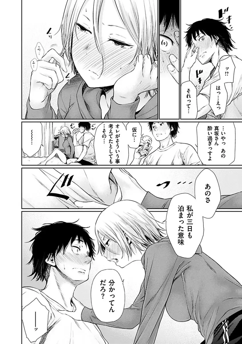 [Koppori Nama Beer] Yoihajime Fhentai - Page 180