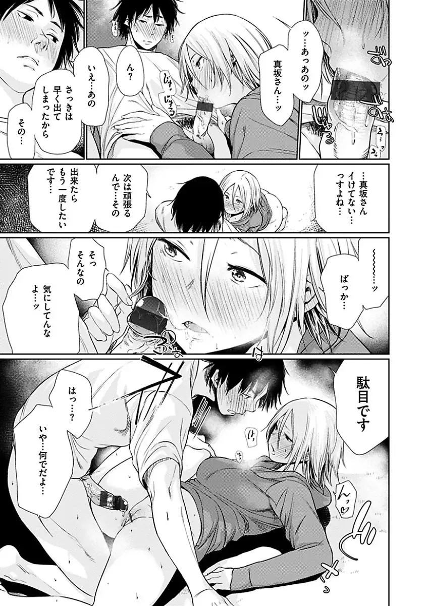 [Koppori Nama Beer] Yoihajime Fhentai - Page 187