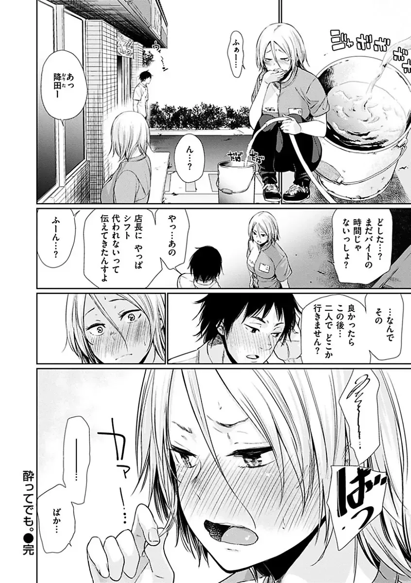 [Koppori Nama Beer] Yoihajime Fhentai - Page 192