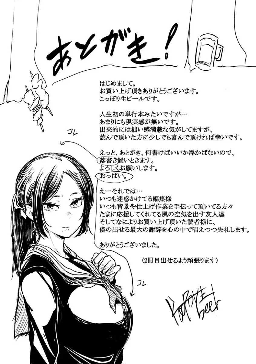 [Koppori Nama Beer] Yoihajime Fhentai - Page 213