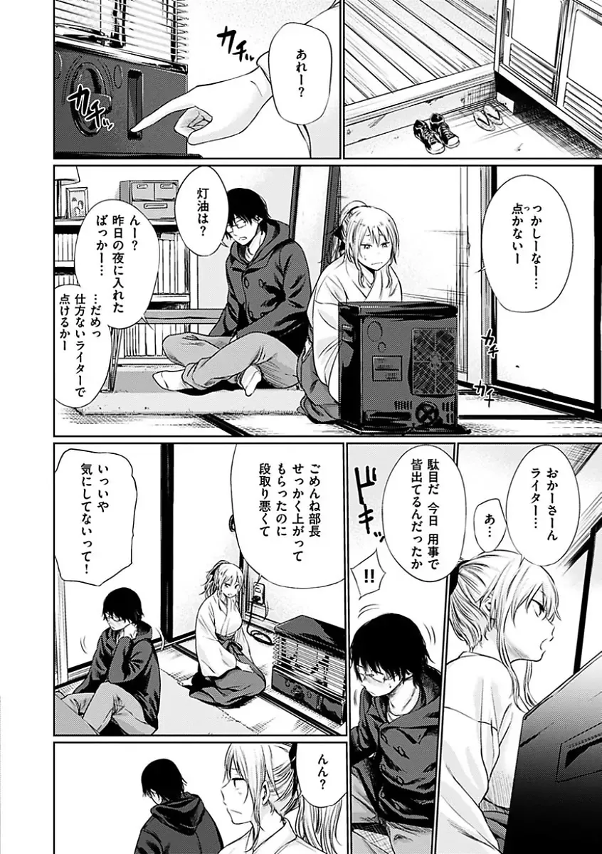 [Koppori Nama Beer] Yoihajime Fhentai - Page 48