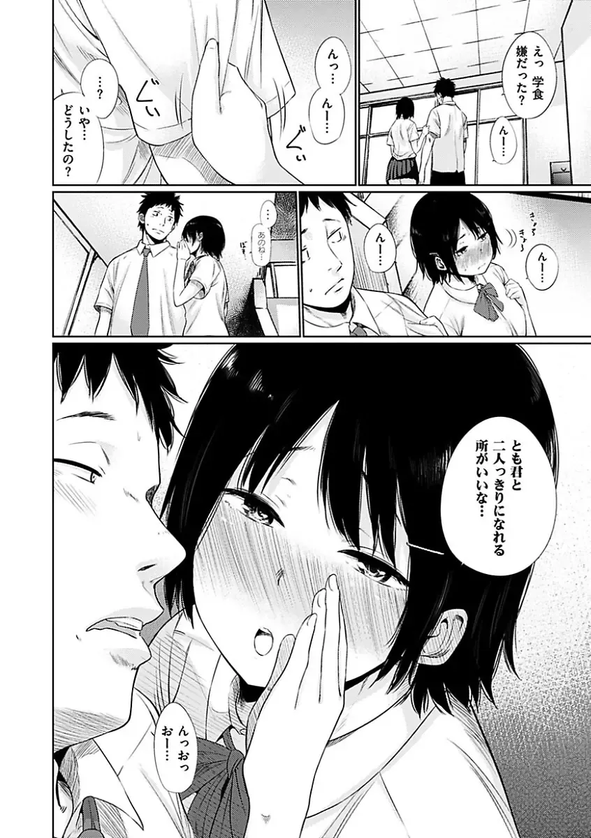 [Koppori Nama Beer] Yoihajime Fhentai - Page 68