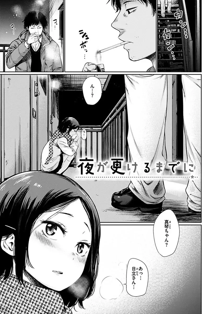 [Koppori Nama Beer] Yoihajime Fhentai - Page 7