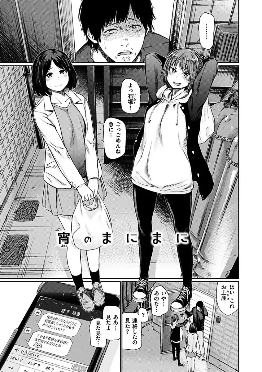 [Koppori Nama Beer] Yoihajime Fhentai - Page 85