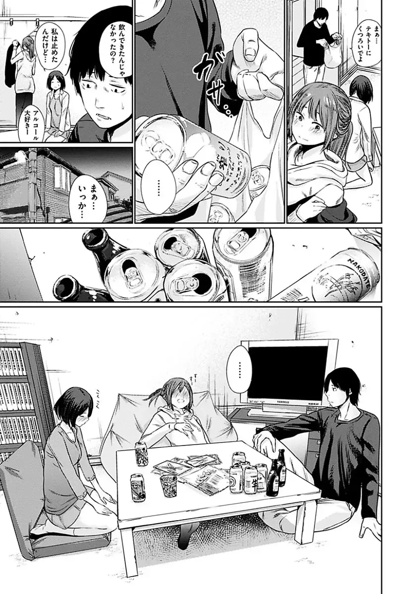 [Koppori Nama Beer] Yoihajime Fhentai - Page 87