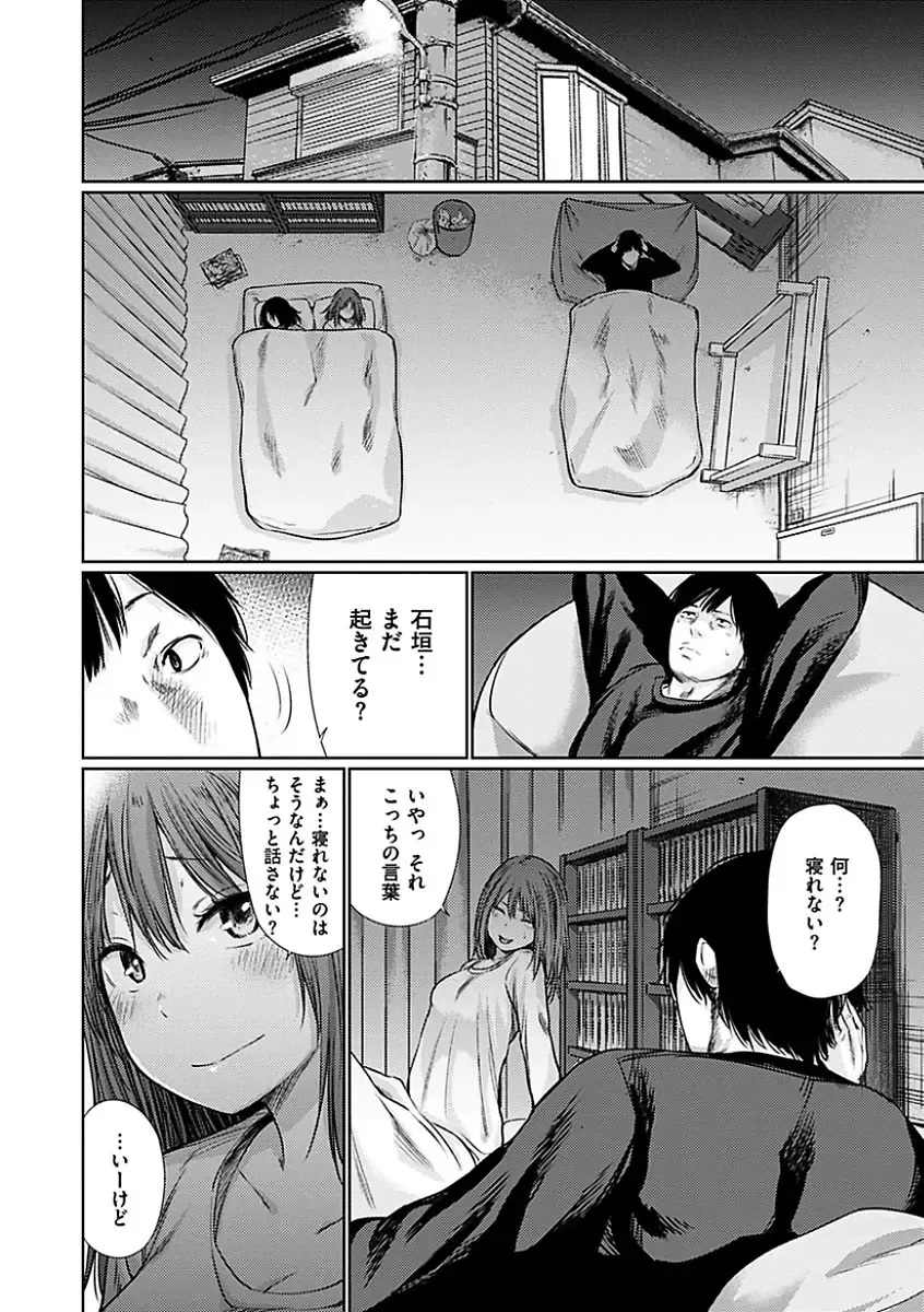 [Koppori Nama Beer] Yoihajime Fhentai - Page 90