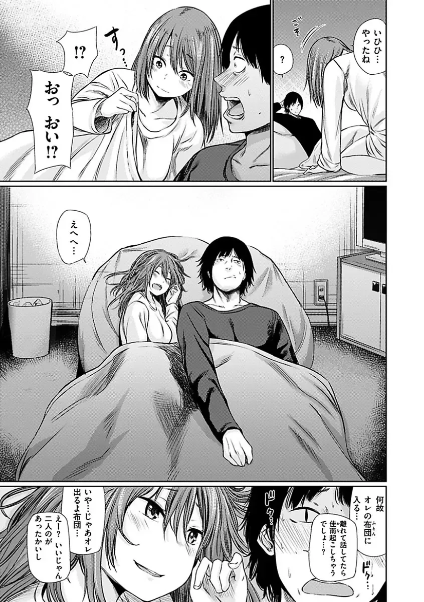 [Koppori Nama Beer] Yoihajime Fhentai - Page 91