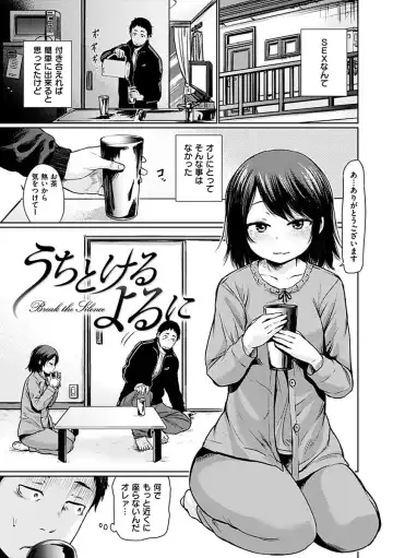 [Koppori Nama Beer] Yoihajime Fhentai - Page 133