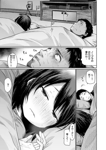 [Koppori Nama Beer] Yoihajime Fhentai - Page 137