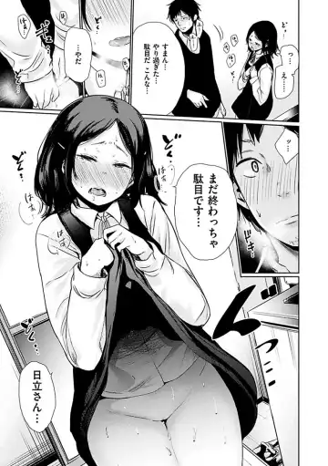 [Koppori Nama Beer] Yoihajime Fhentai - Page 17
