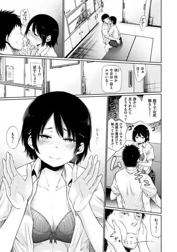 [Koppori Nama Beer] Yoihajime Fhentai - Page 71