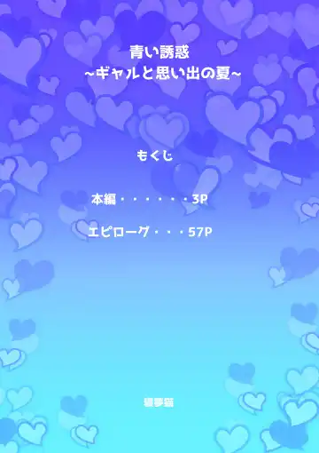 Aoi Yuuwaku ~Gal to Omoide no Natsu~ Fhentai - Page 2