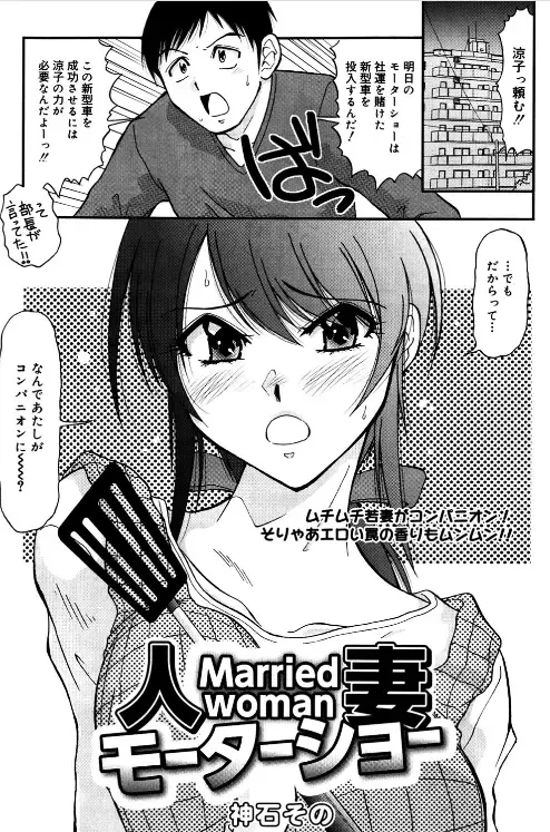 [Kamiishi Sono] Hitozuma Motor Show Fhentai - Page 1