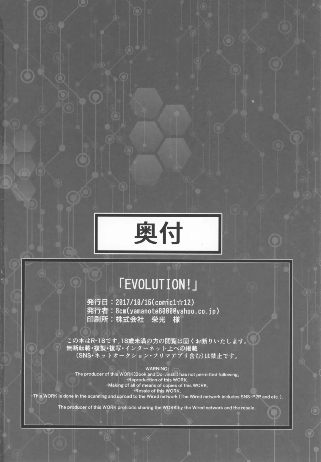 EVOLUTION! Fhentai - Page 76