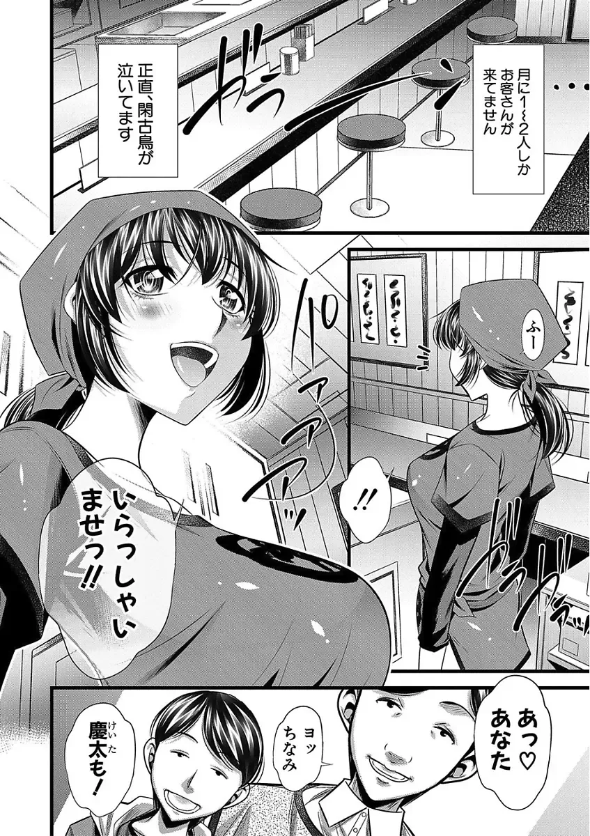 [Tanaka Naburu] Oyako Sankan Fhentai - Page 102