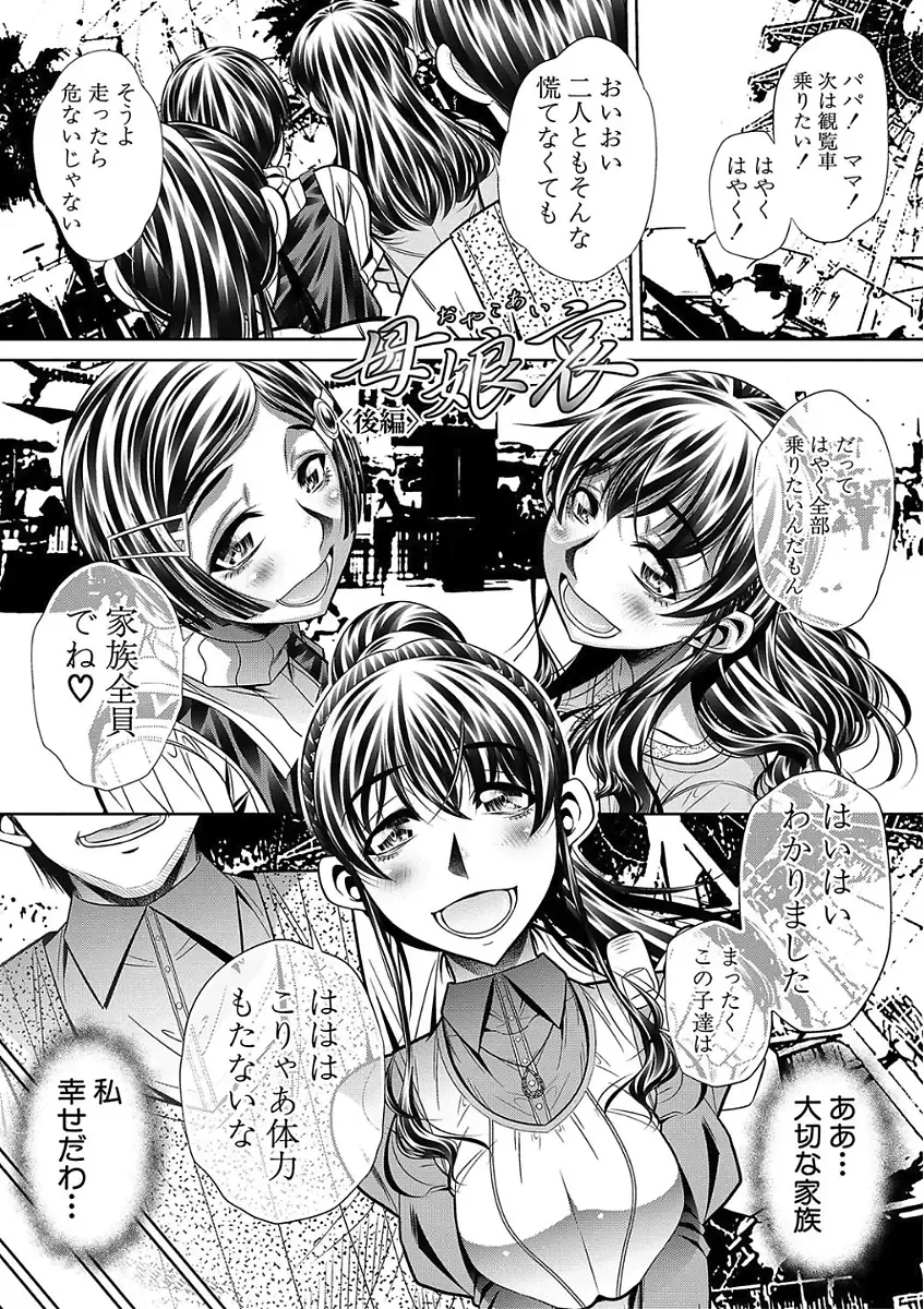 [Tanaka Naburu] Oyako Sankan Fhentai - Page 73