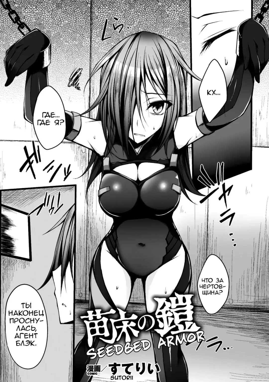 [Stealyy] Naedoko no Yoroi | Seedbed Armor Fhentai - Page 1