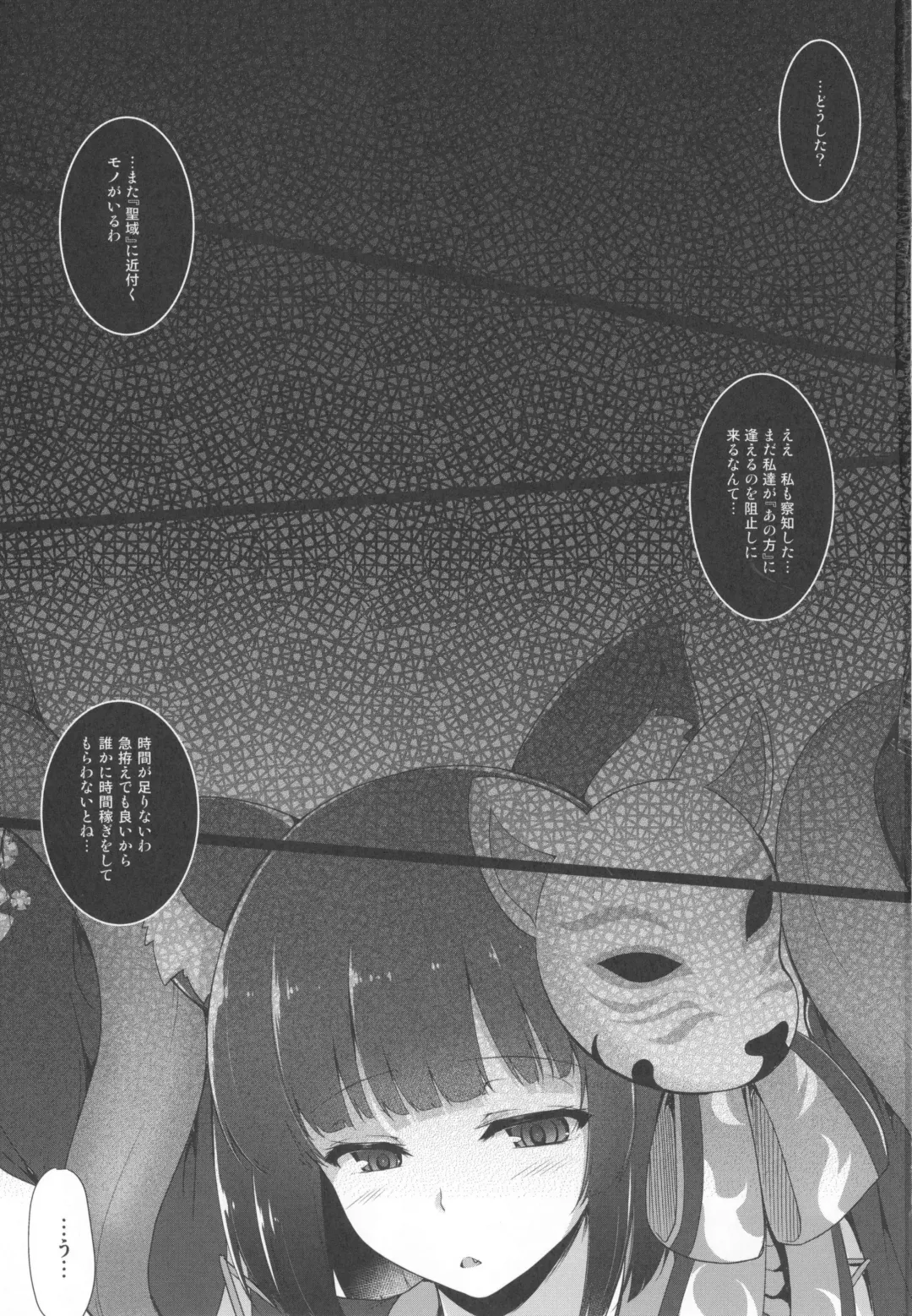 [C.r] Kami-sama kara no Sazukemono Fhentai - Page 2