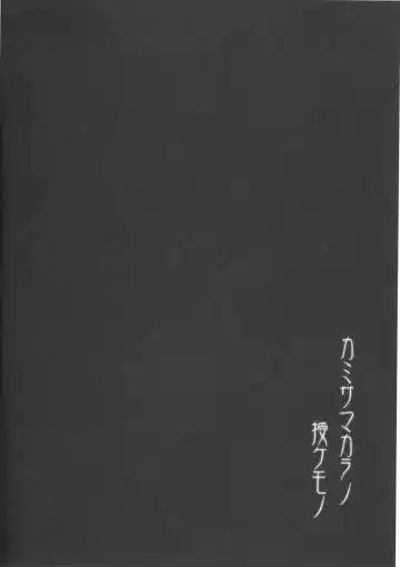 [C.r] Kami-sama kara no Sazukemono Fhentai - Page 15