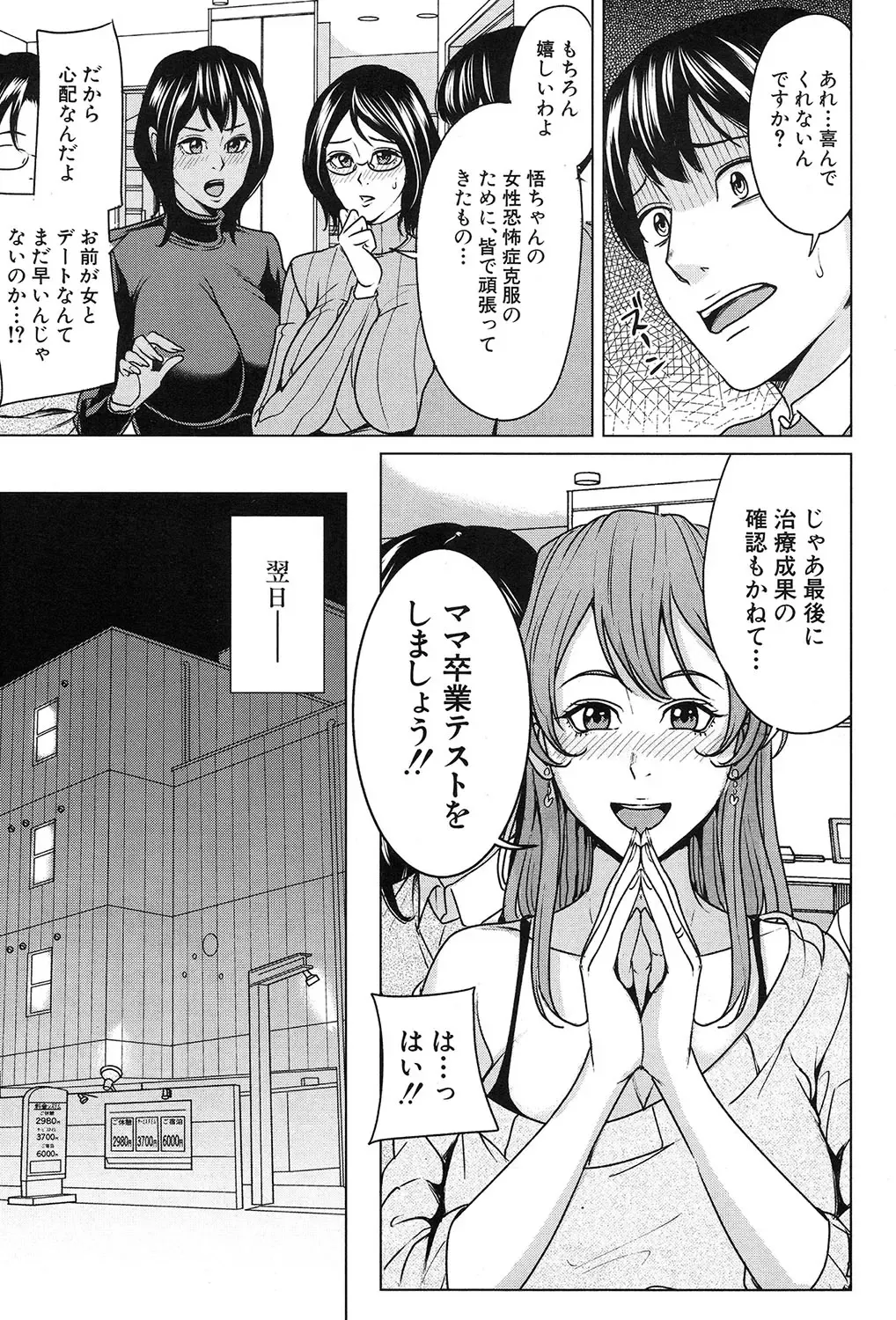 [Maimu-maimu] Mama Tomo Harem Fhentai - Page 63